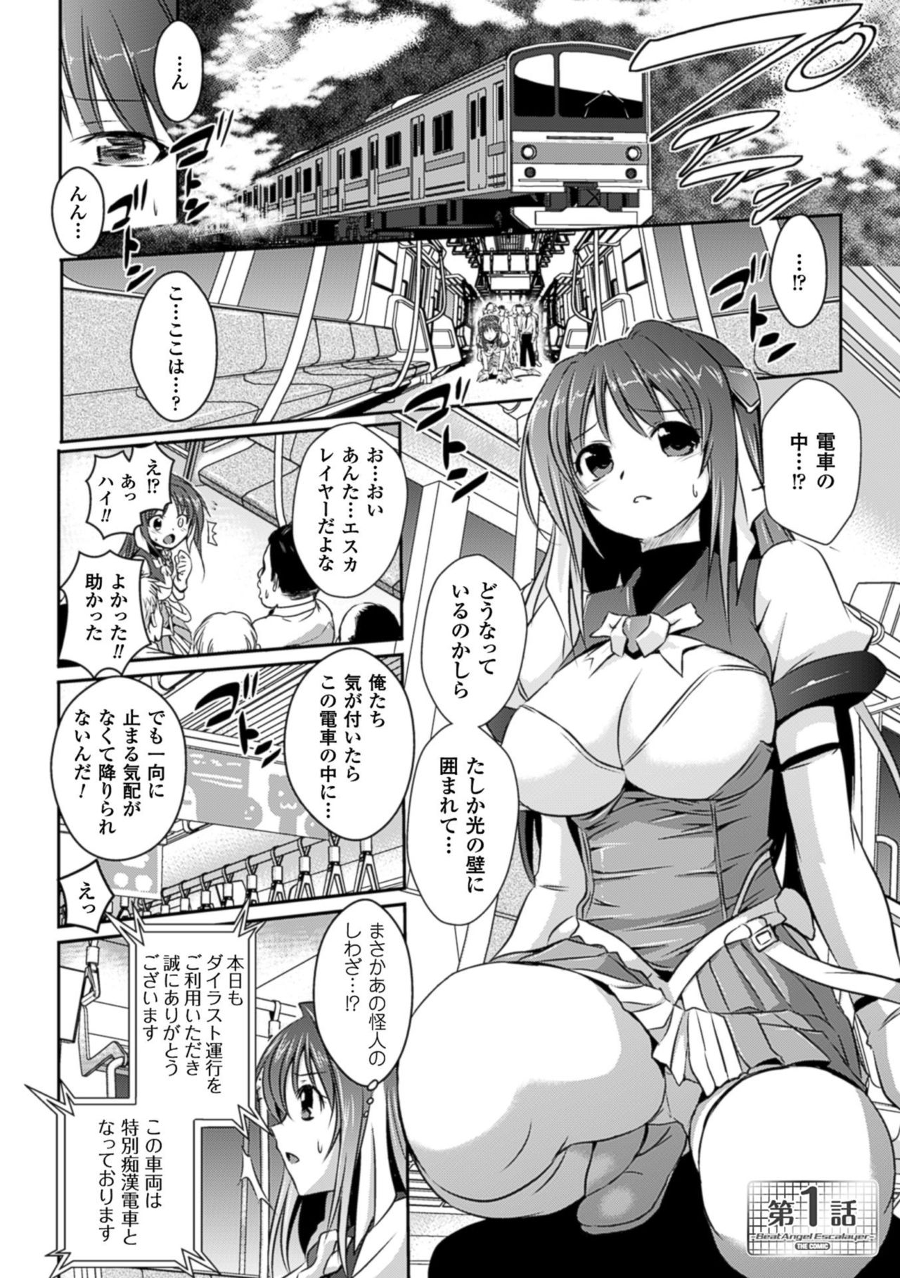 Beat Angel Escalayer THE COMIC page 6 full