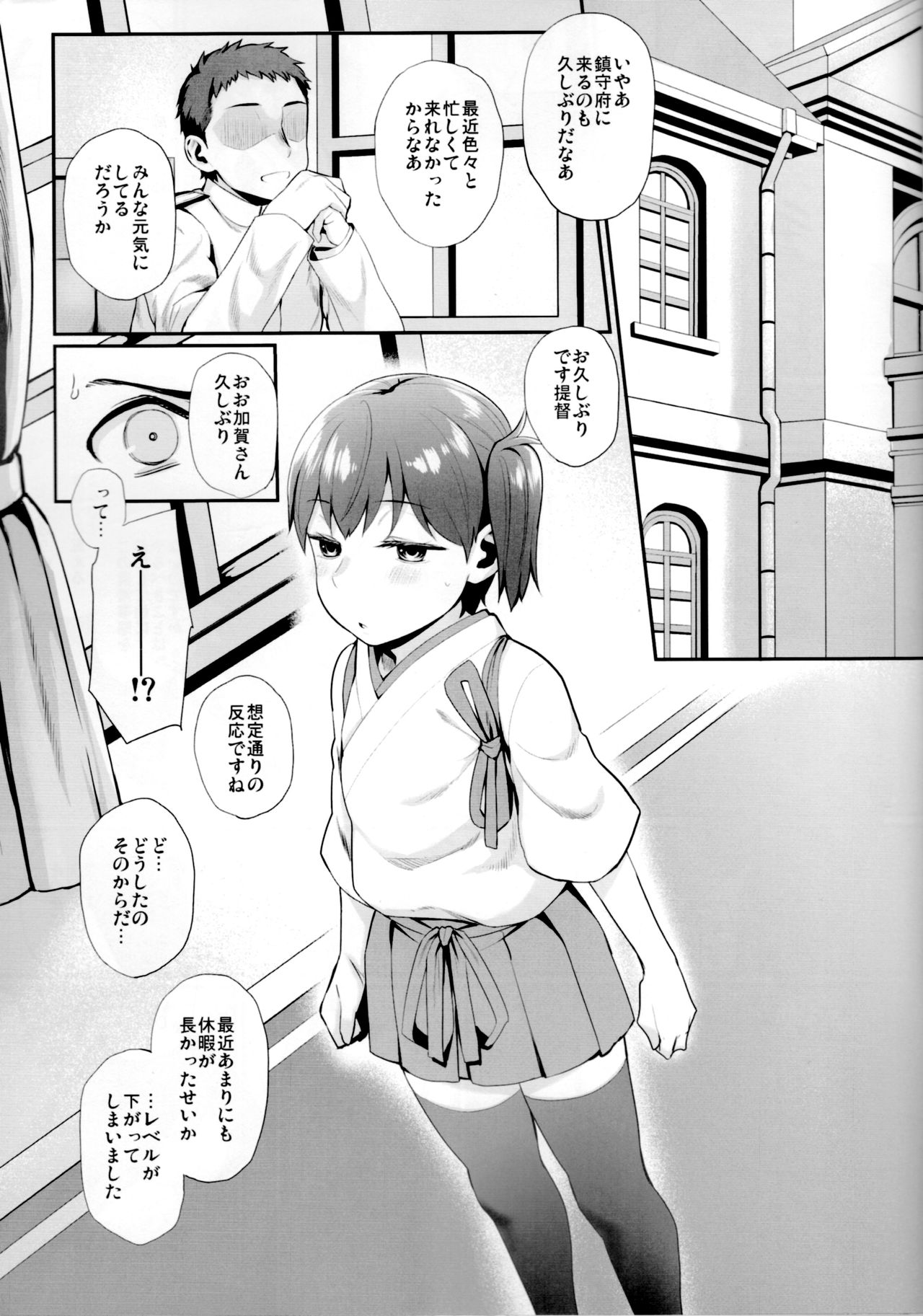 Chicchai Kaga-san to Ecchi Suru Hon. page 2 full