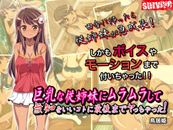 Kyonyuu na Itoko ni Muramura Shite Muchi wo Ii Koto ni Saigo made Yacchatta! cover