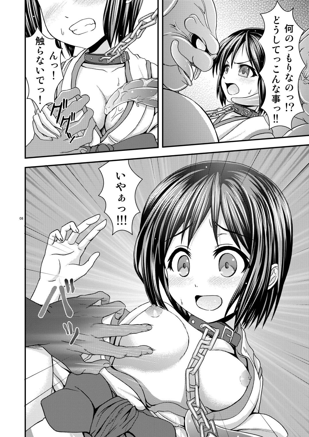 Shinsekai no Kegare Saki no Junan - Impurities of the New World page 8 full