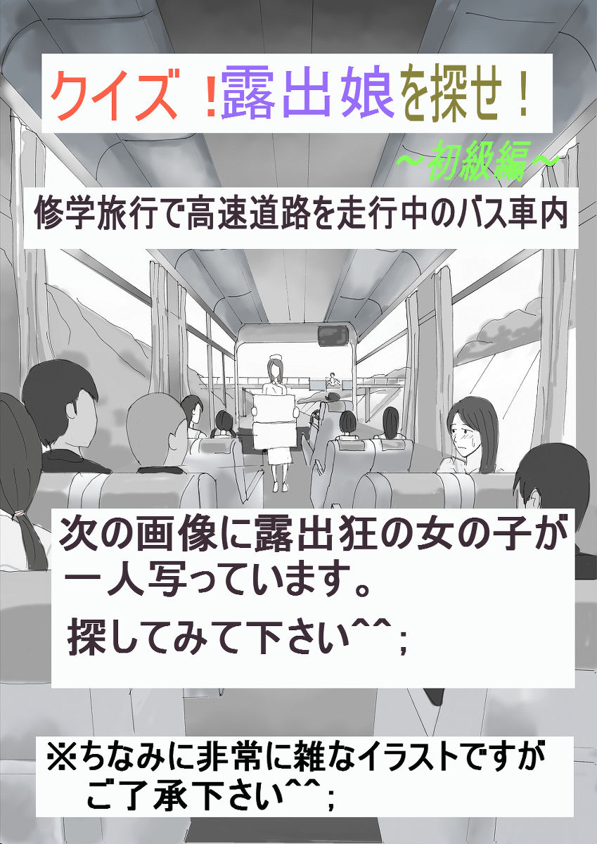 Quiz Roshutsu Musume o Sagase! Shokyuu Hen page 1 full