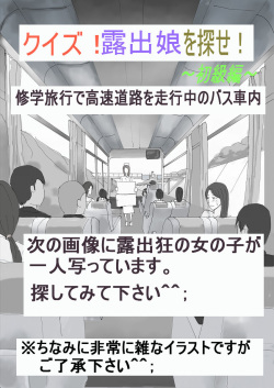 Quiz Roshutsu Musume o Sagase! Shokyuu Hen