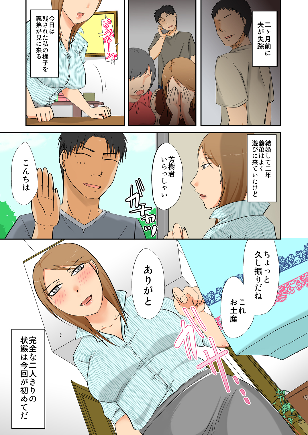 Aniki ni Suterareta Oku-san o Ore ga Rape de Mono ni Shite page 3 full
