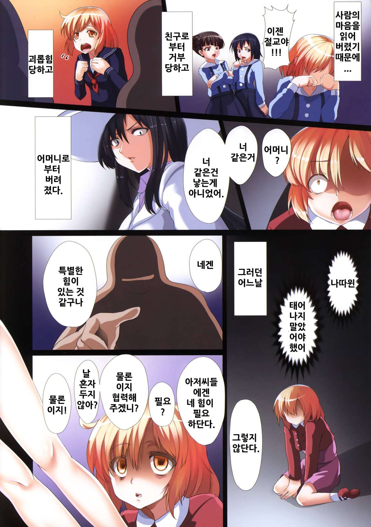 Satori no Shoujo no Deatta Fukou | 마음을읽는소녀가 만난 불행 page 4 full