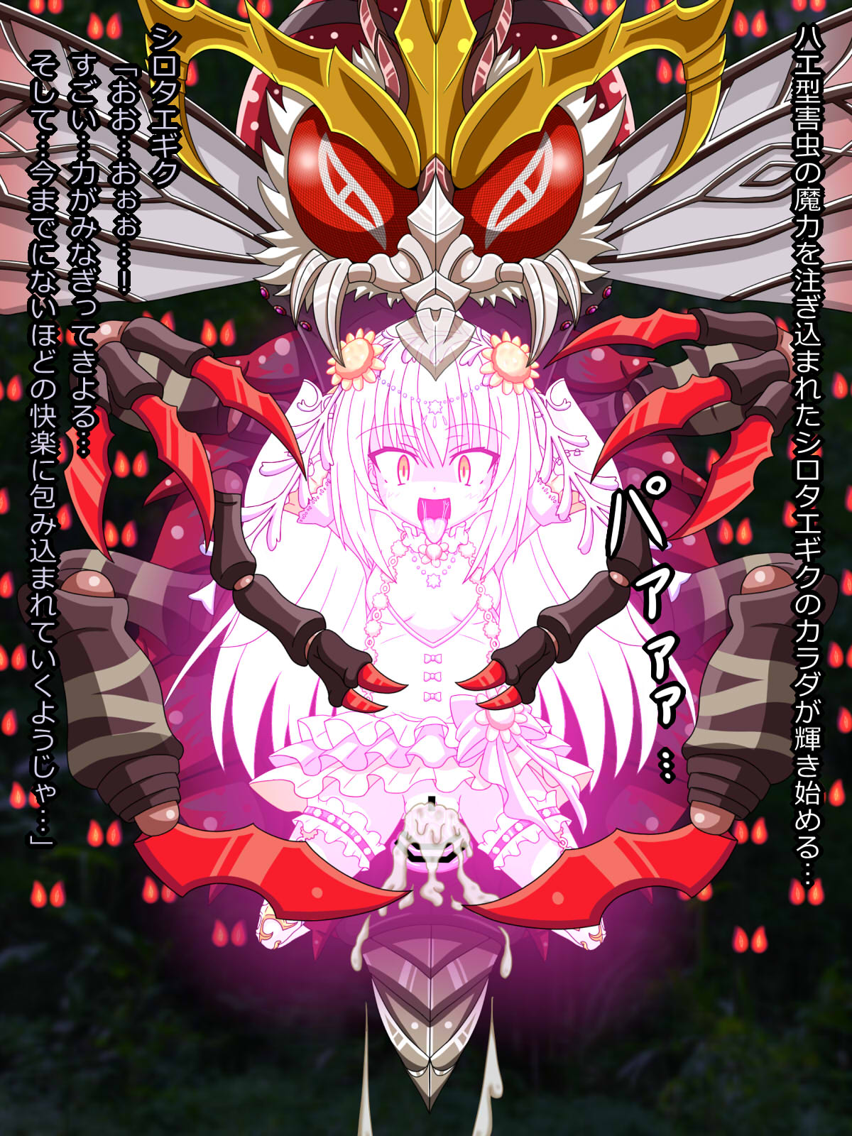 死にゆく世界の花『白妙菊』 page 10 full