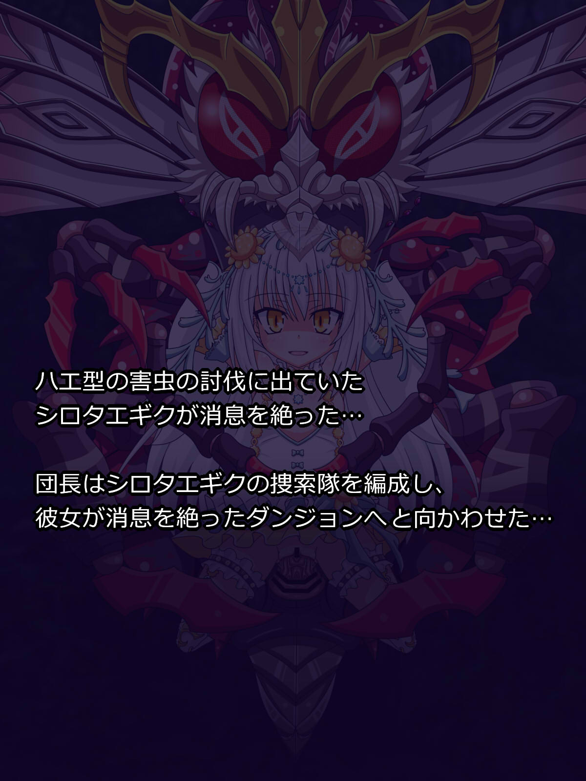 死にゆく世界の花『白妙菊』 page 2 full