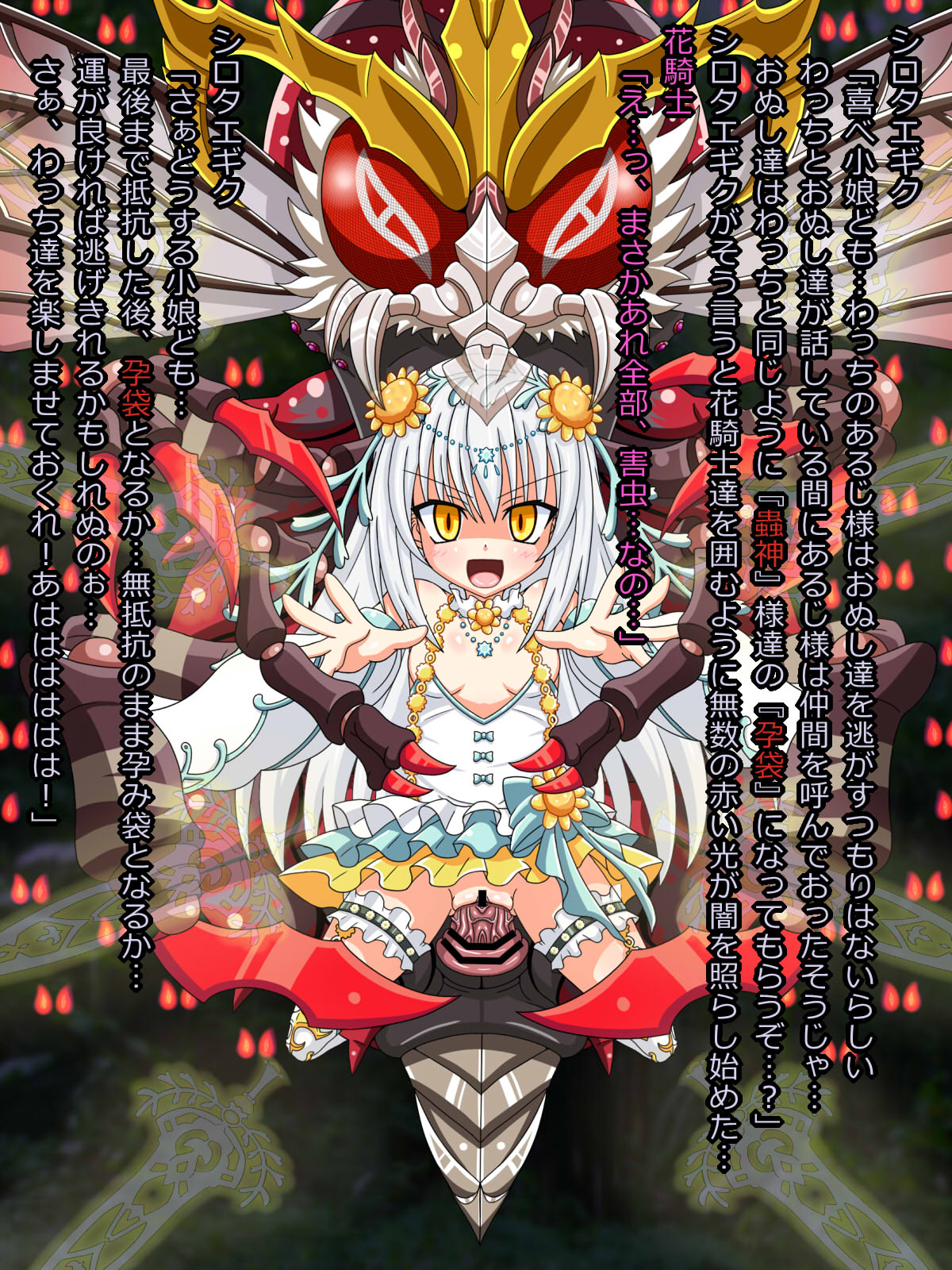 死にゆく世界の花『白妙菊』 page 5 full