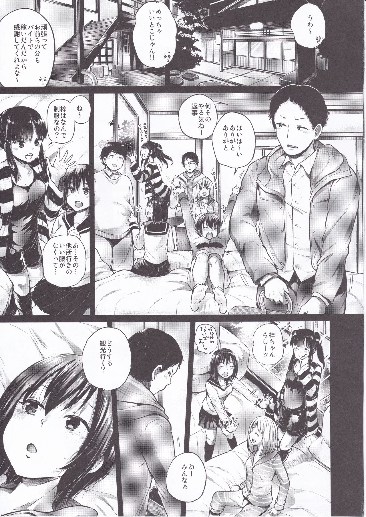 Oya ni Naisho no Iedex - Fuyuyasumi no Toode Hen page 4 full