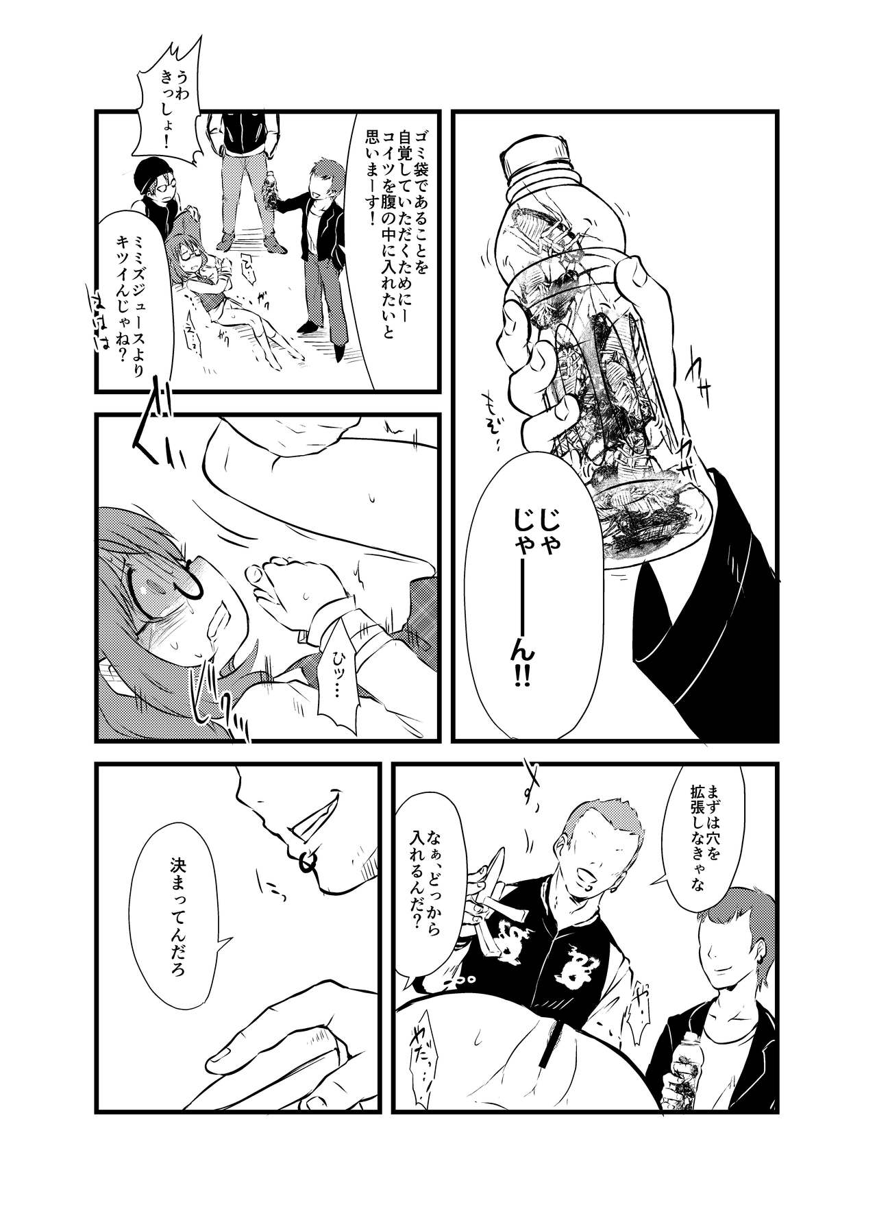 Sumireko-chan no Chitsunai ni Gokiburi o Ireru Hon page 6 full