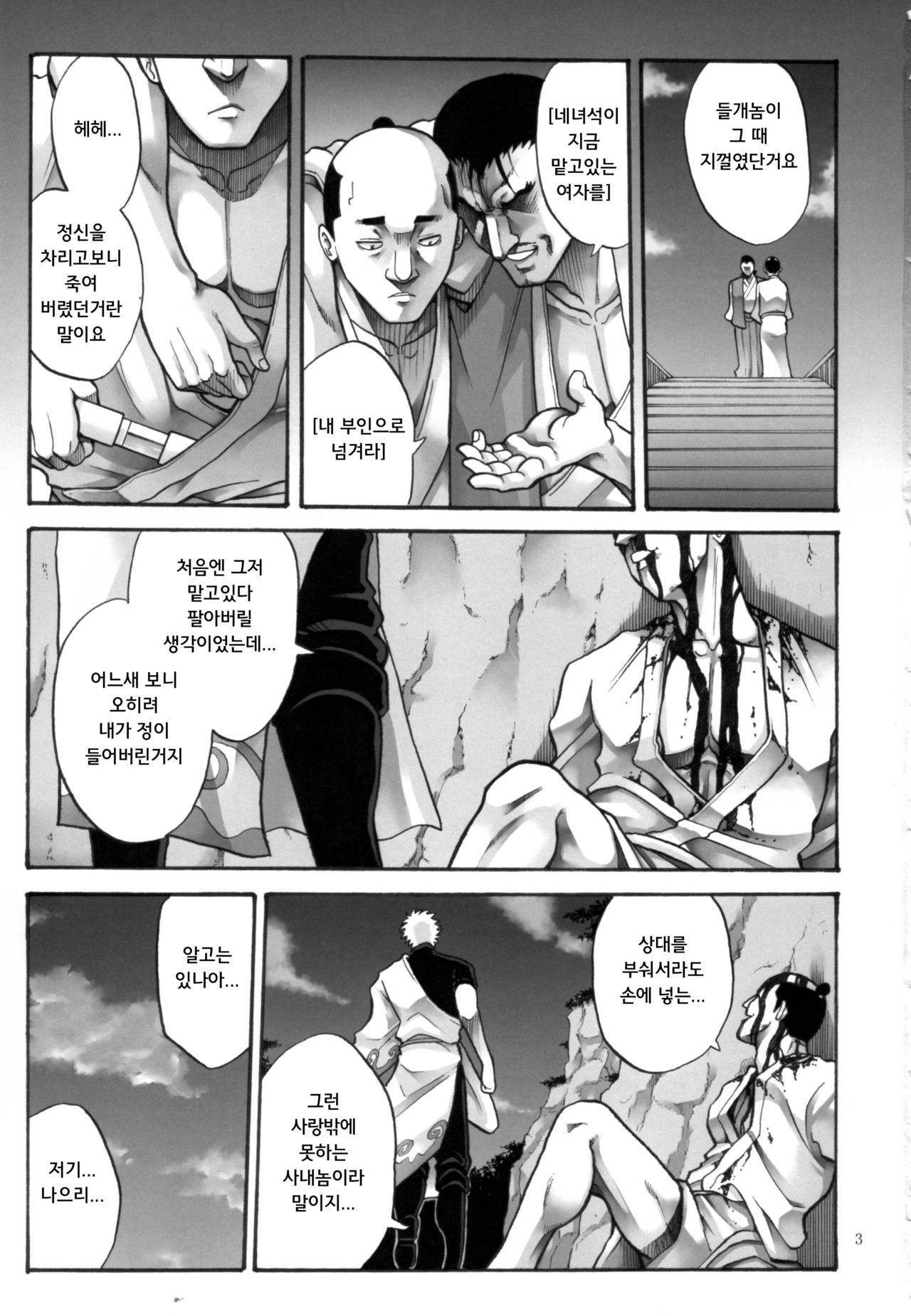 Tsukuyo-san ga Iyarashii Koto o Sarete Shimau Hanashi 5 page 3 full