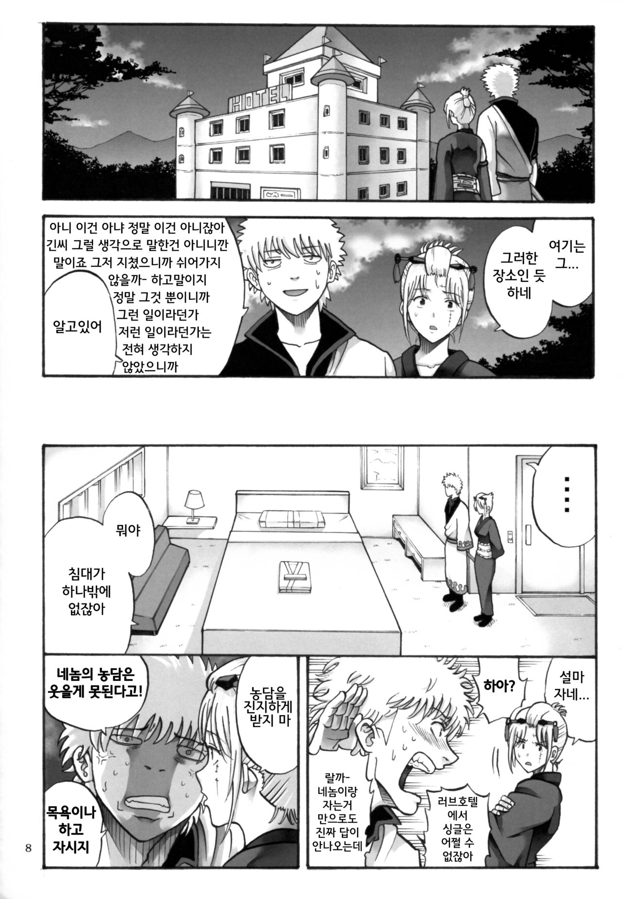 Tsukuyo-san ga Iyarashii Koto o Sarete Shimau Hanashi 5 page 8 full