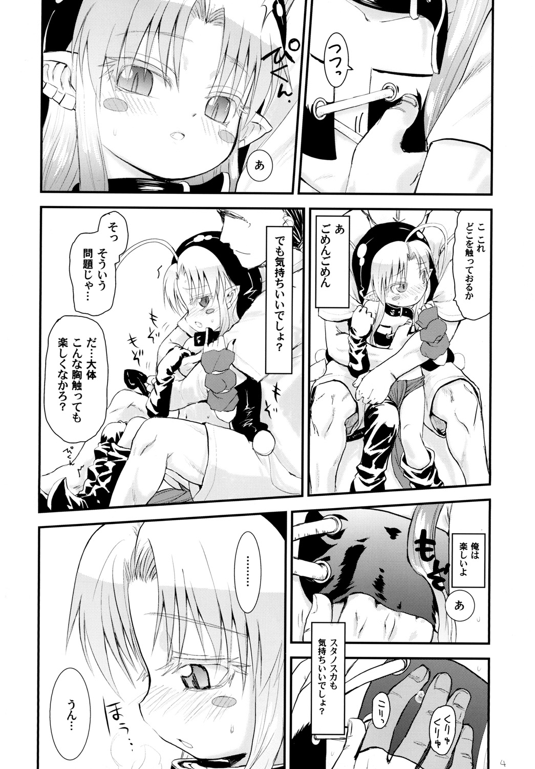 Suki Suki Sutanosuka page 4 full