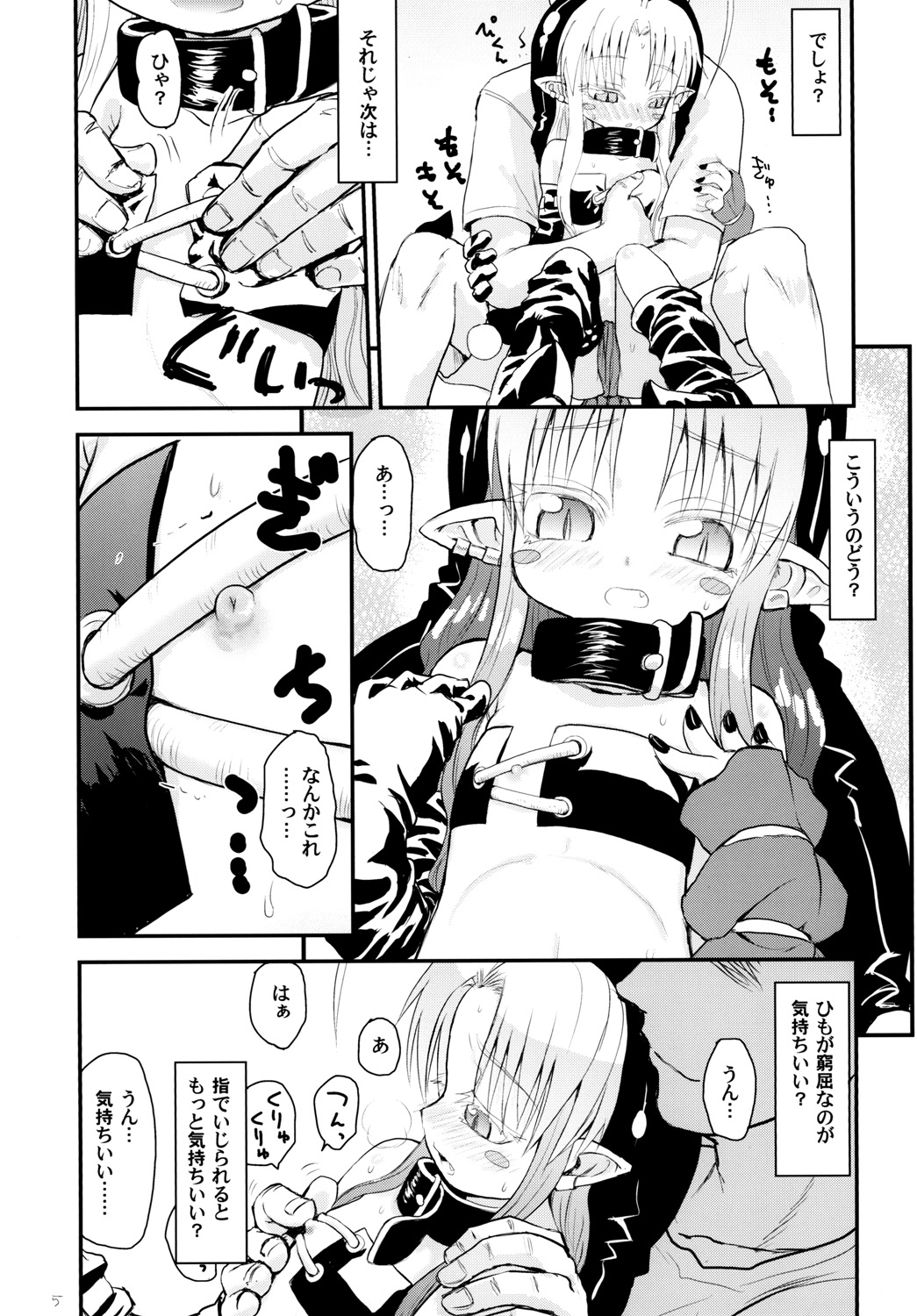 Suki Suki Sutanosuka page 5 full
