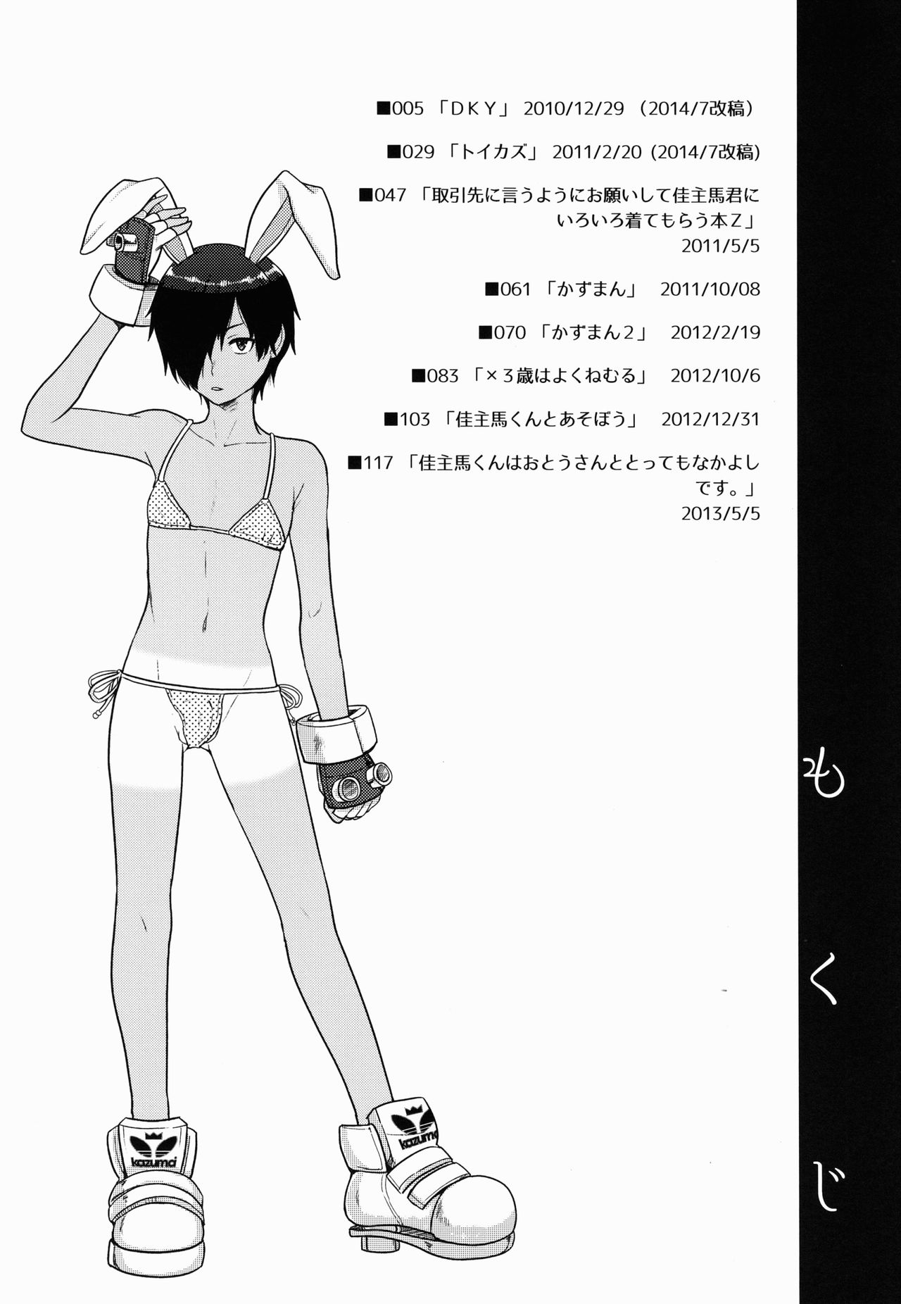 Kazu Matome page 3 full