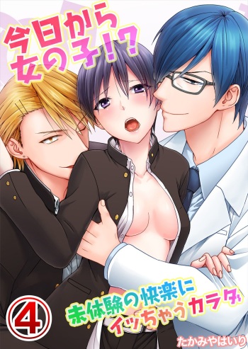 Kyou kara Onnanoko!? Mitaiken no Kairaku ni Icchau Karada 4 cover