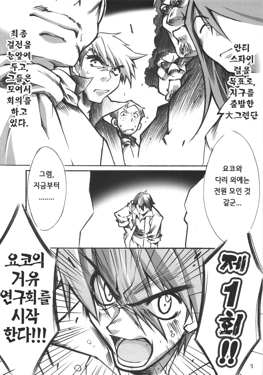 Yoko no Chichi wo Momishidaku Hon page 3 full