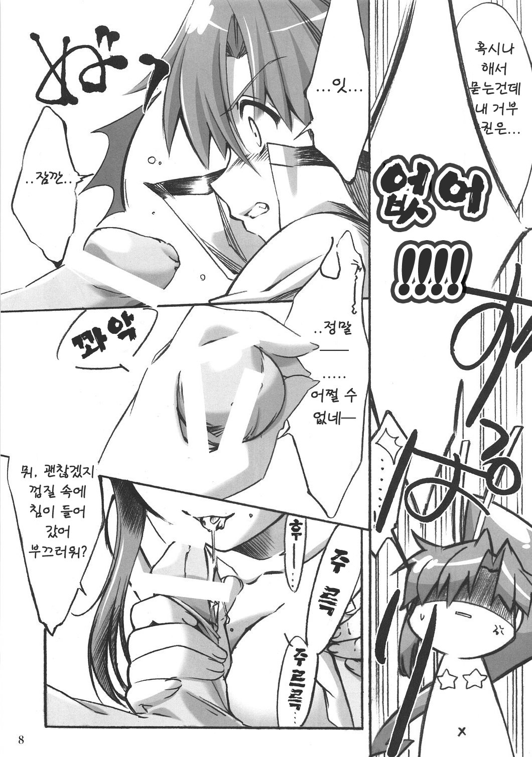 Yoko no Chichi wo Momishidaku Hon page 8 full