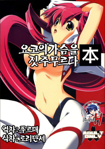 Yoko no Chichi wo Momishidaku Hon cover