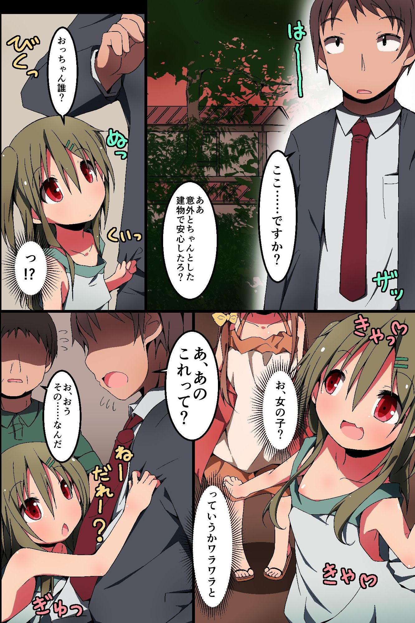 Shoujo-tachi to no Harem Seikatsu ~Amai Hanashi niwa Ura ga Aru!? page 8 full