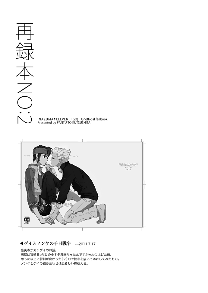 Gay to Nonke no Sennichi Sensou page 2 full