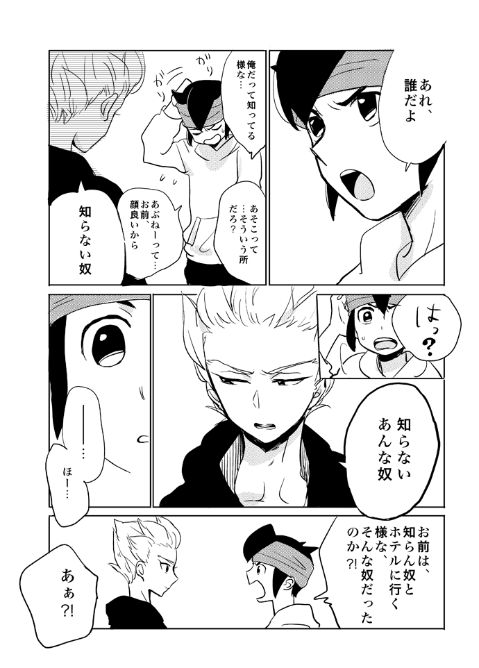 Gay to Nonke no Sennichi Sensou page 5 full