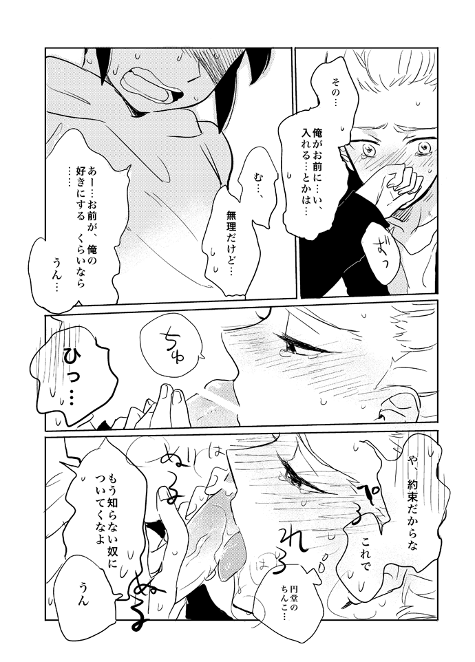 Gay to Nonke no Sennichi Sensou page 9 full