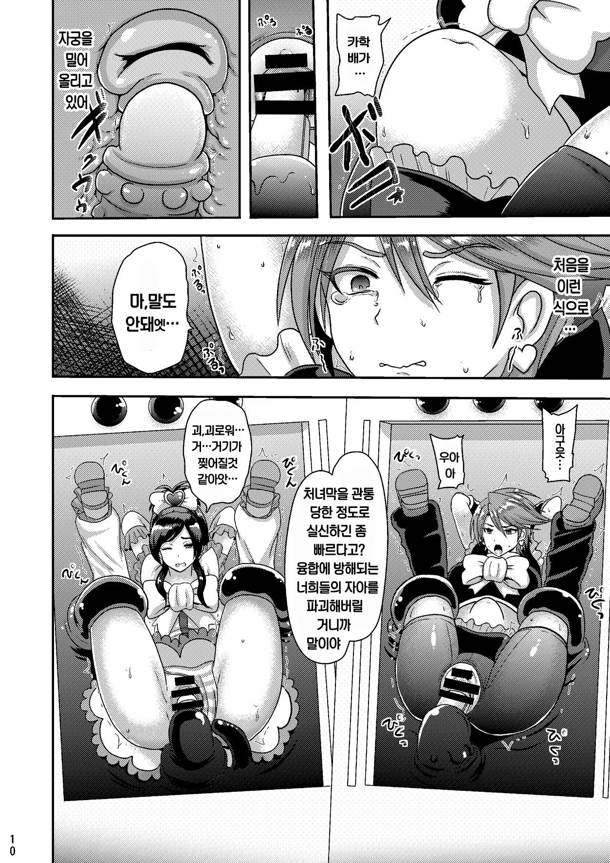 Zakenna Setsuzoku page 10 full