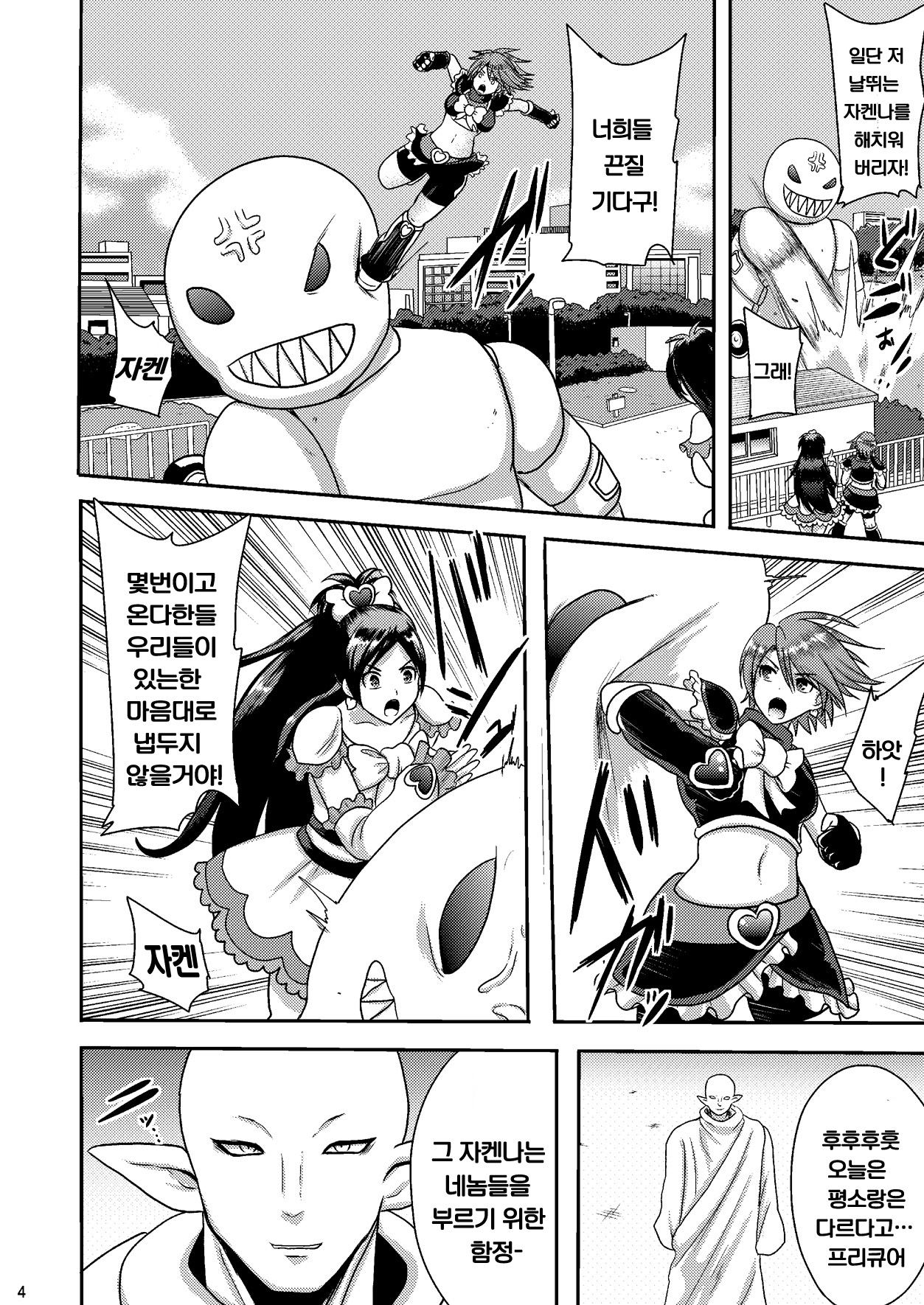 Zakenna Setsuzoku page 4 full