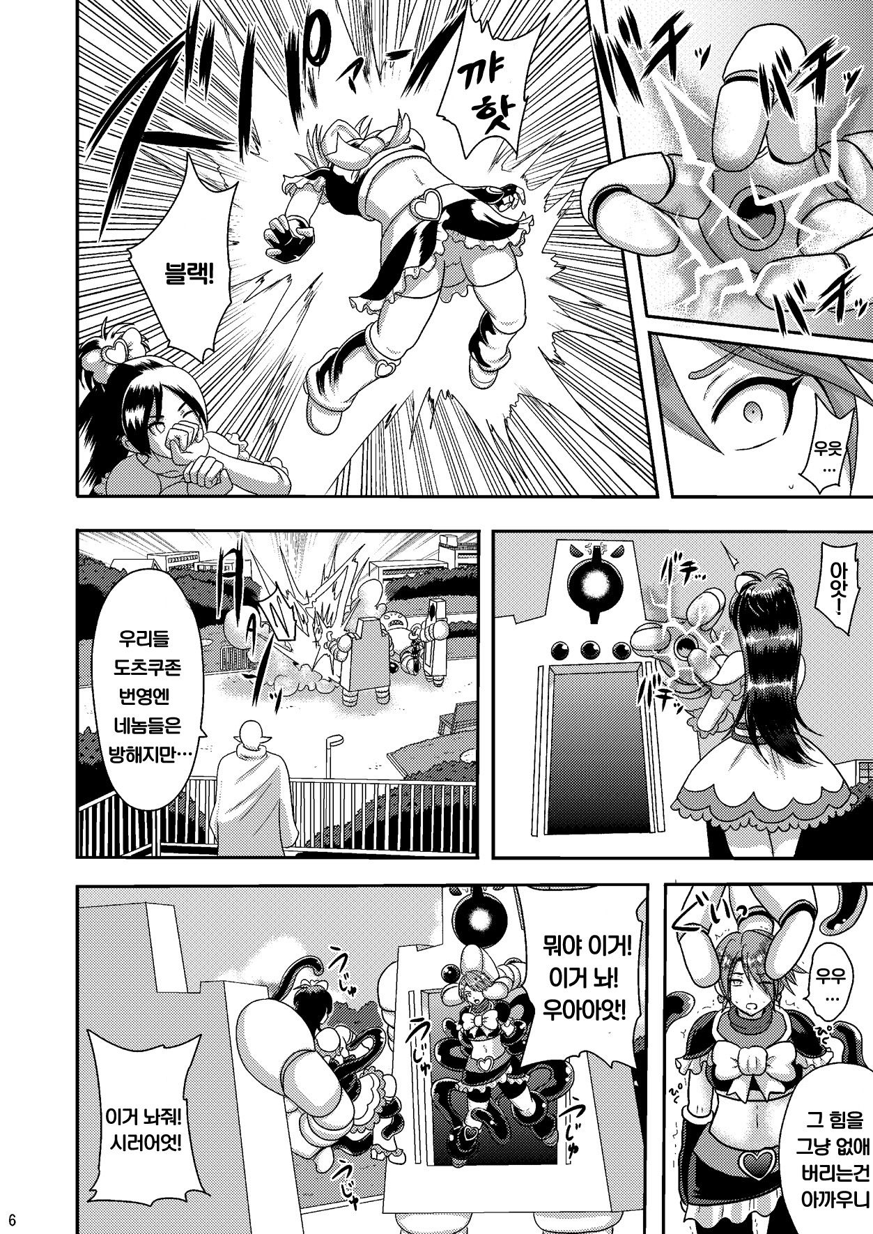 Zakenna Setsuzoku page 6 full