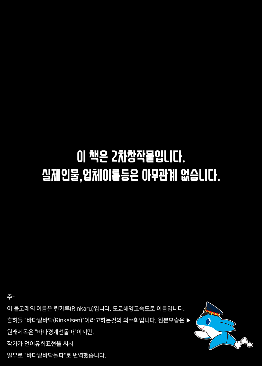 Rinkaiten Toppa ver.2 page 6 full