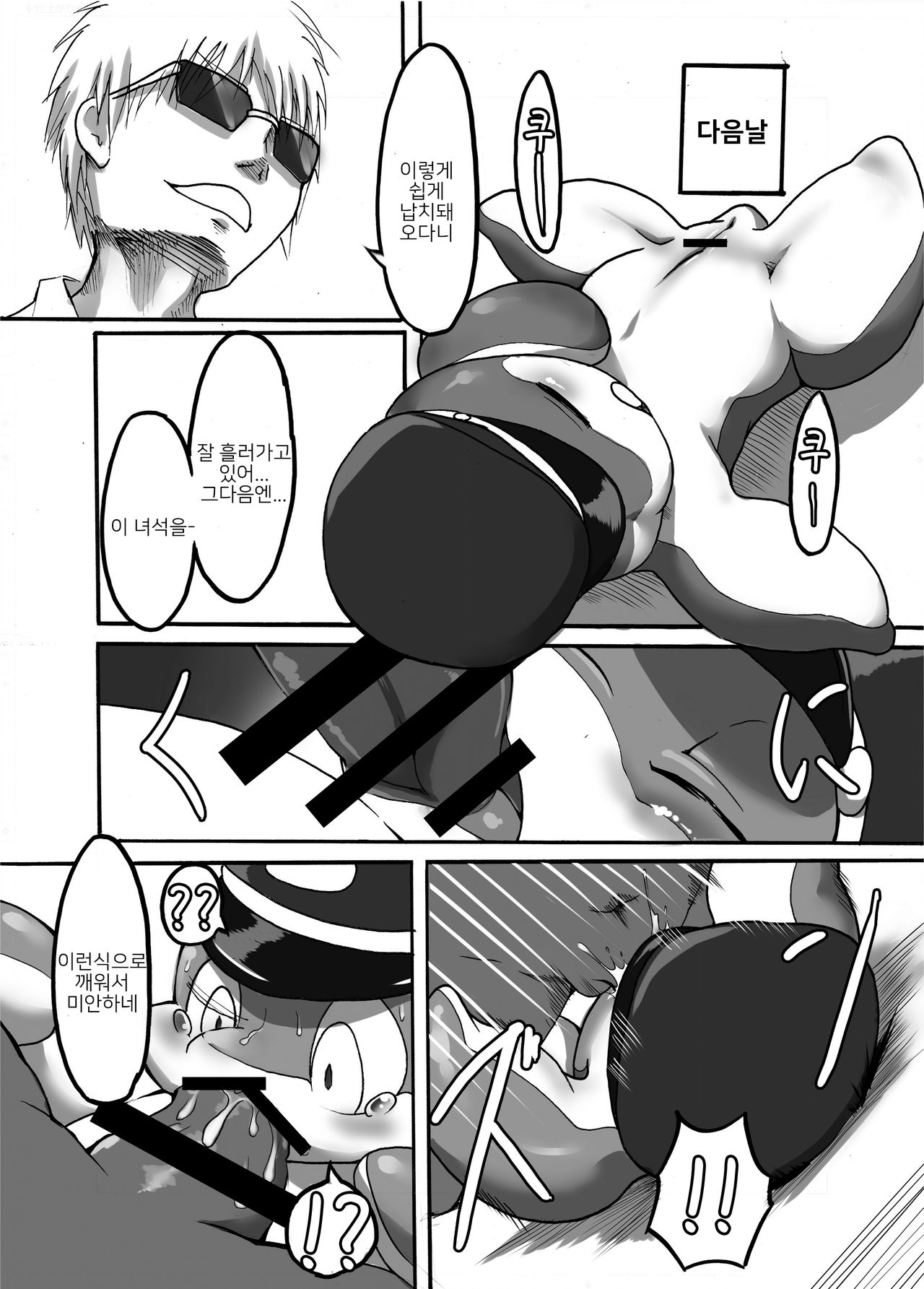 Rinkaiten Toppa ver.2 page 8 full