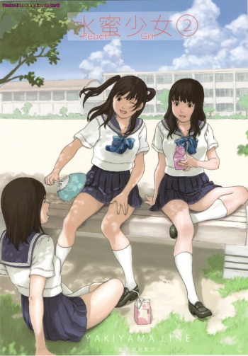 Suimitsu Shoujo 2 cover