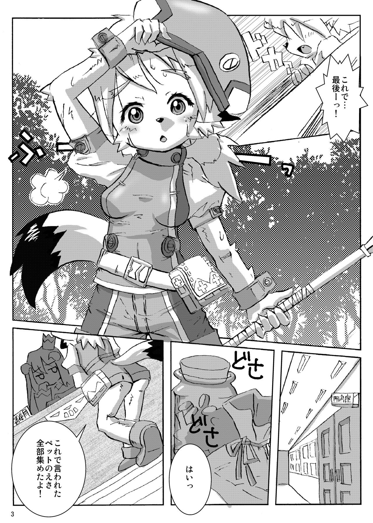 Tanpopo. page 3 full