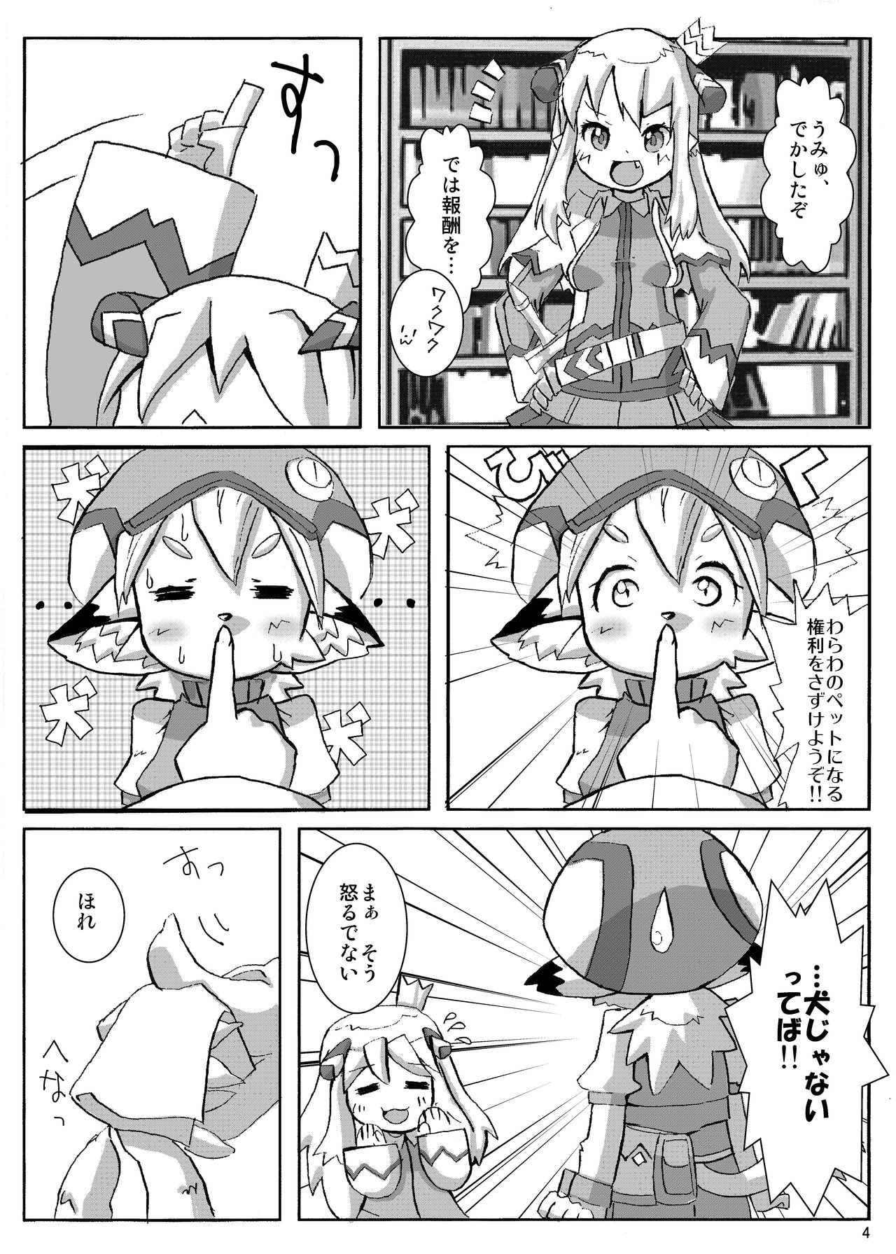 Tanpopo. page 4 full
