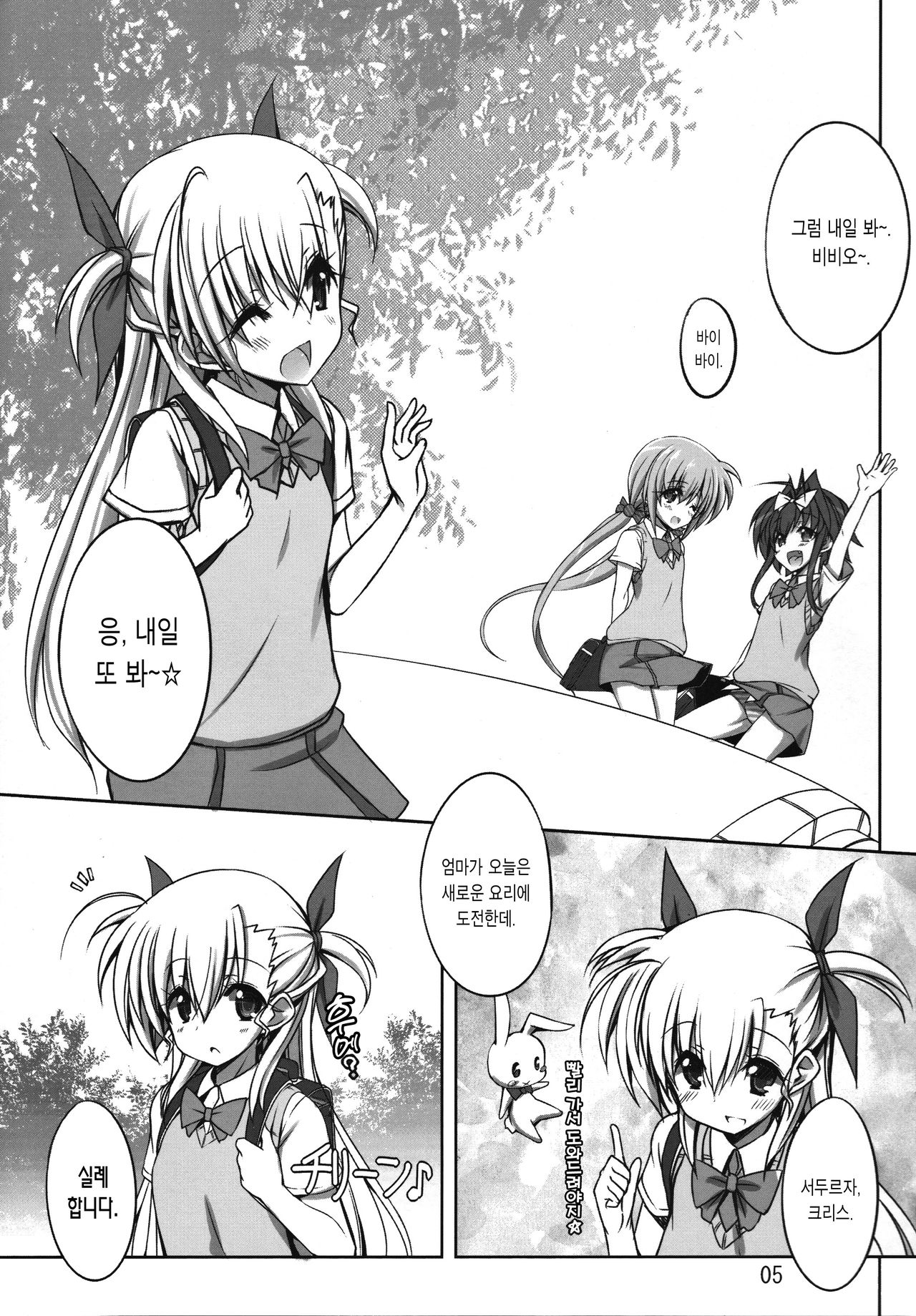 Multiple☆Tinkle | 멀티플 ☆ 트윙클 page 5 full