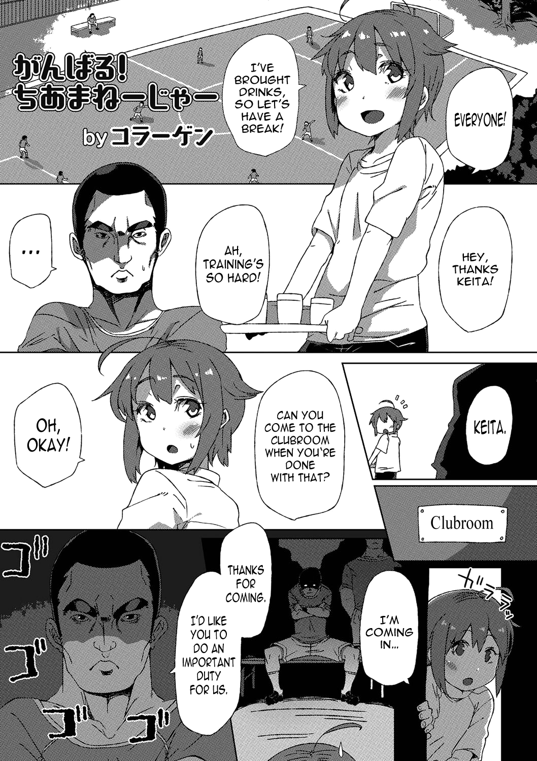 Ganbaru! Cheer Manager | The Hardworking Cheer Manager page 1 full