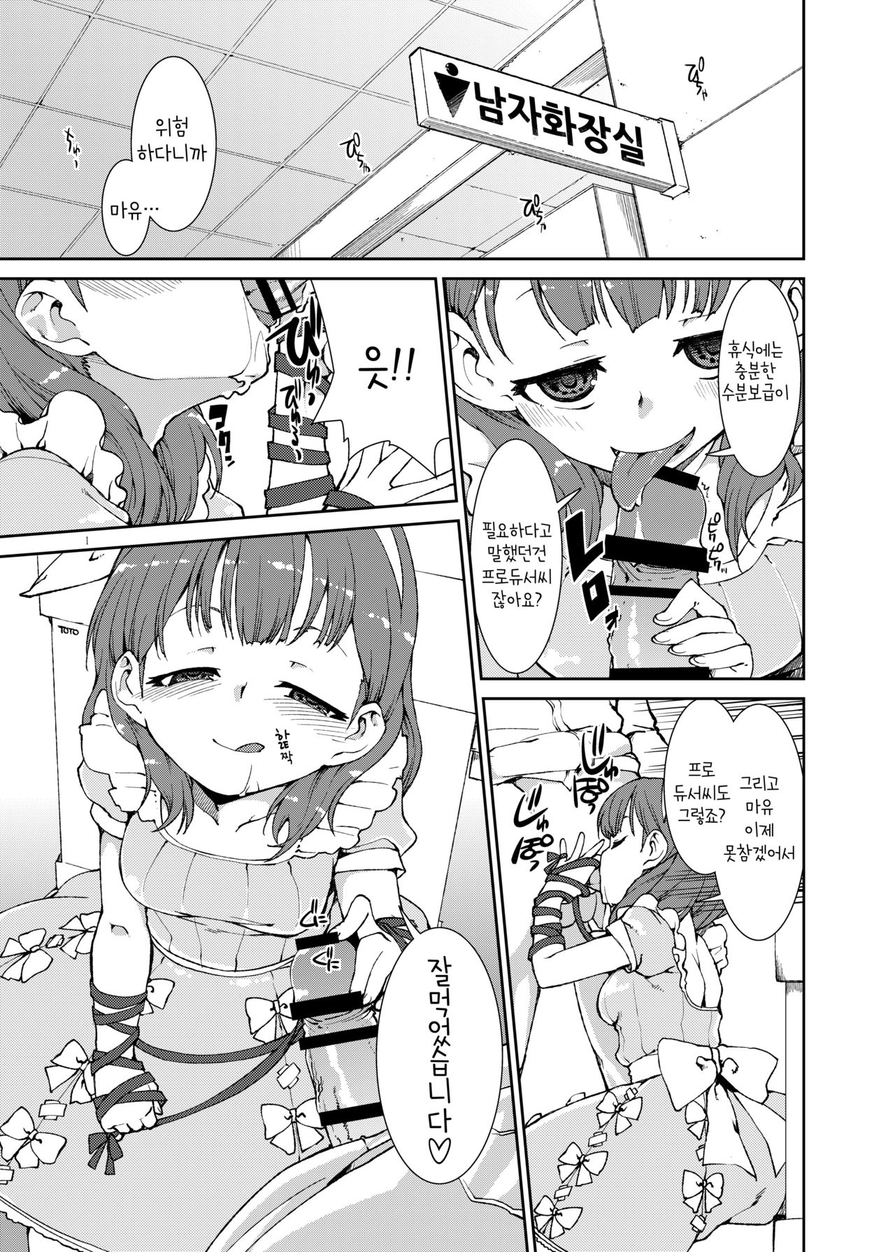 Sekai de Ichiban Aishitemasu yo ne? | 세상에서 제일 사랑하고 있죠? page 3 full