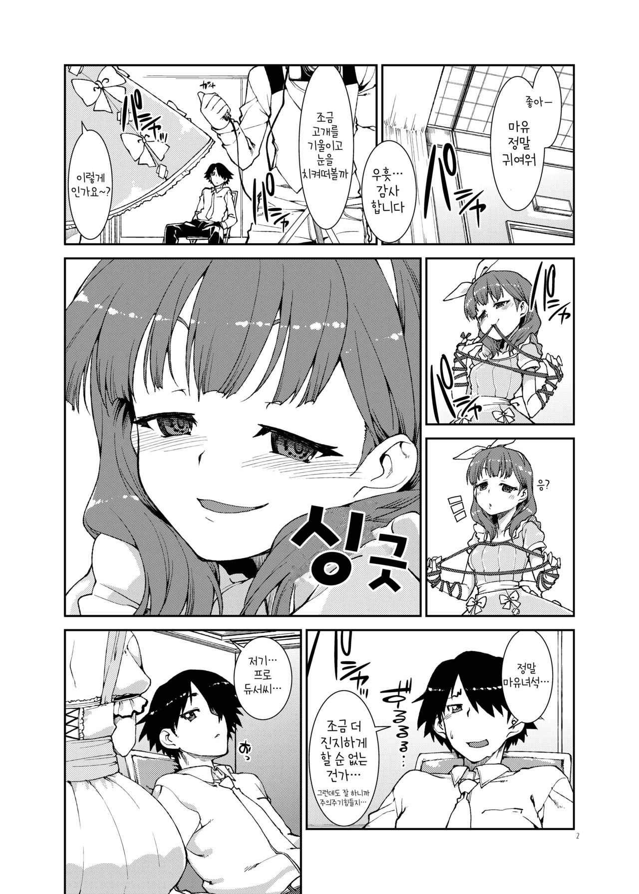 Sekai de Ichiban Aishitemasu yo ne? | 세상에서 제일 사랑하고 있죠? page 4 full