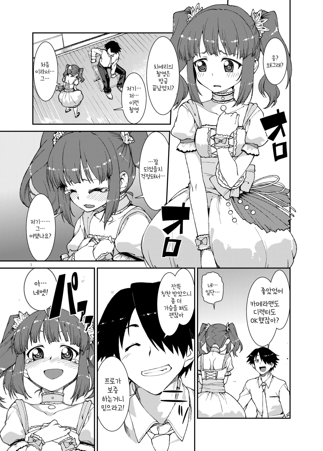 Sekai de Ichiban Aishitemasu yo ne? | 세상에서 제일 사랑하고 있죠? page 5 full