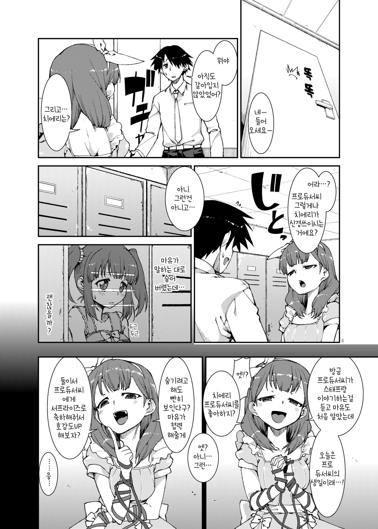 Sekai de Ichiban Aishitemasu yo ne? | 세상에서 제일 사랑하고 있죠? page 8 full