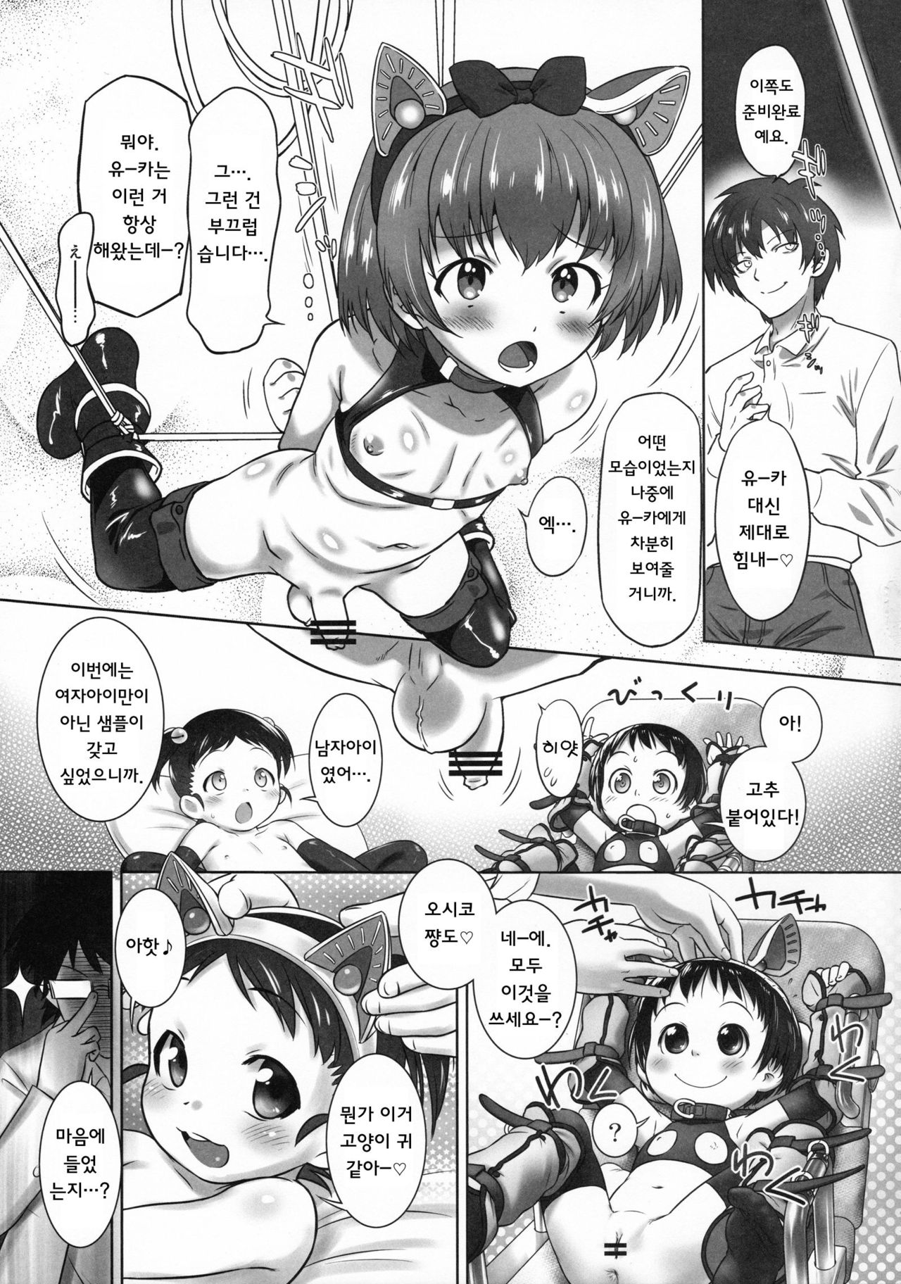 Nyoudou Summit ~Chibikko Daijikken!~ page 10 full