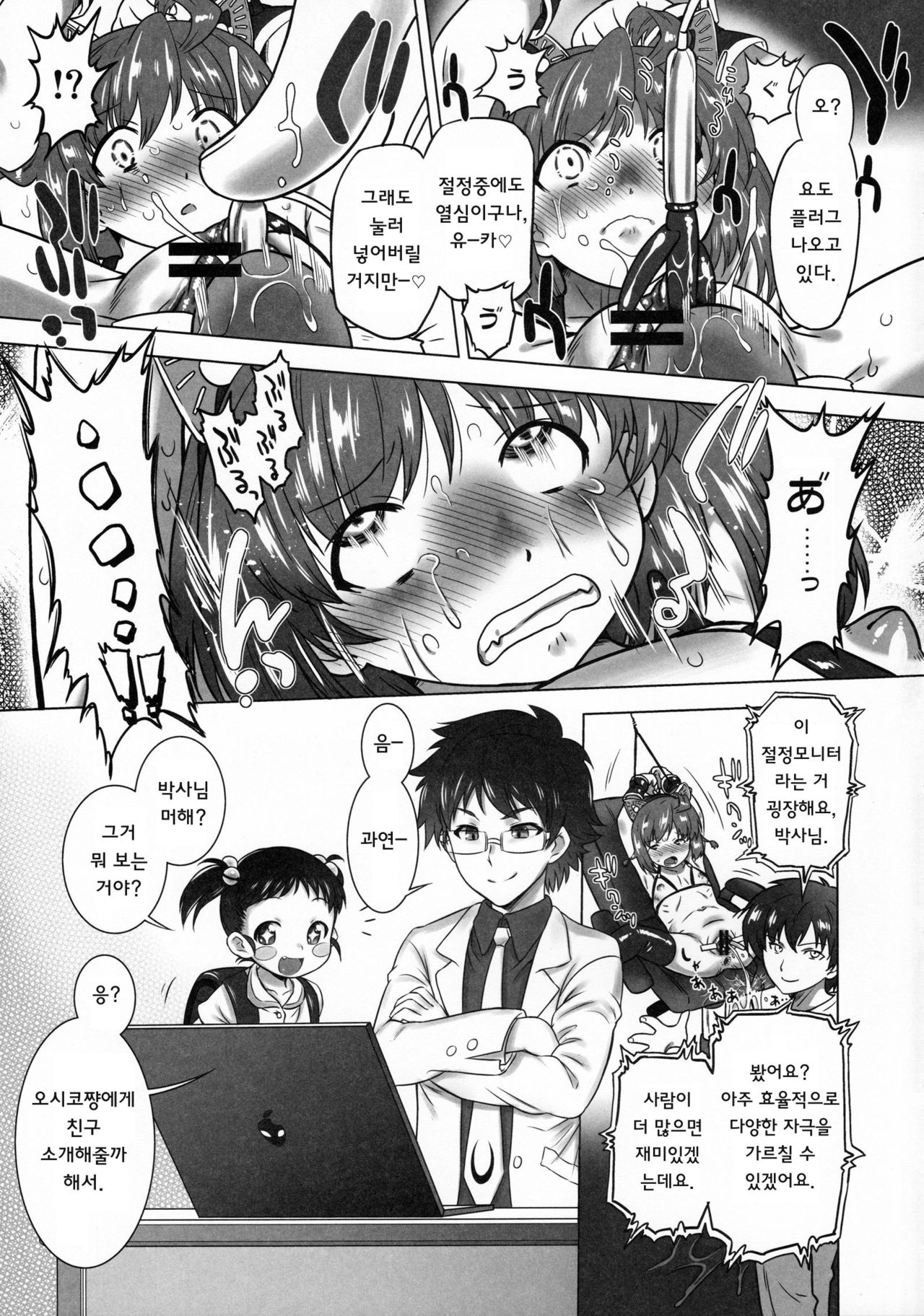 Nyoudou Summit ~Chibikko Daijikken!~ page 6 full