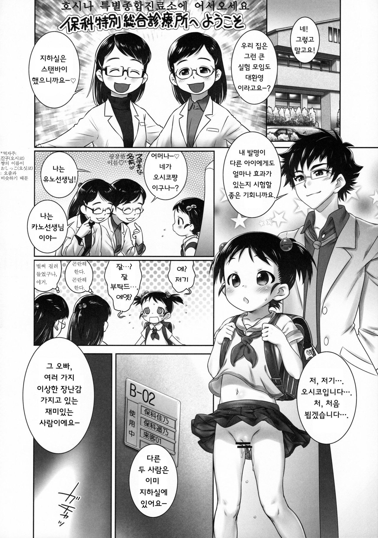 Nyoudou Summit ~Chibikko Daijikken!~ page 7 full