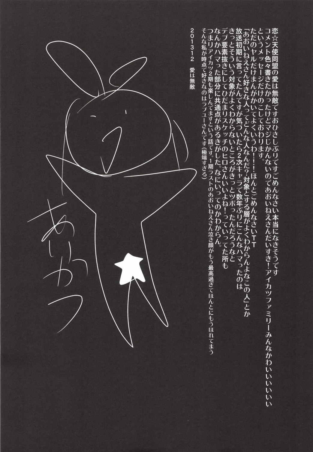 Chance Datte Katenai! page 3 full