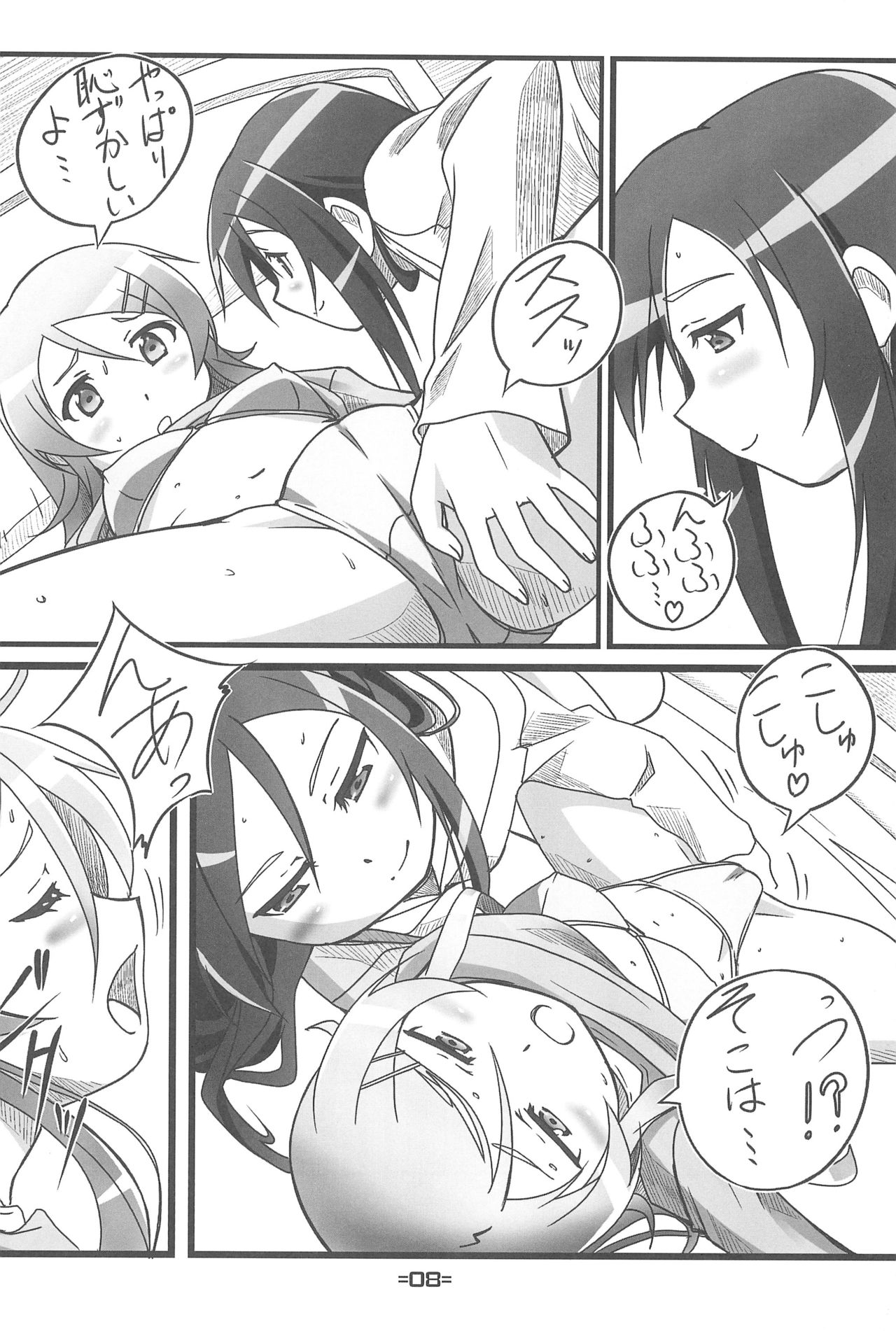 Oreimo Hon page 10 full