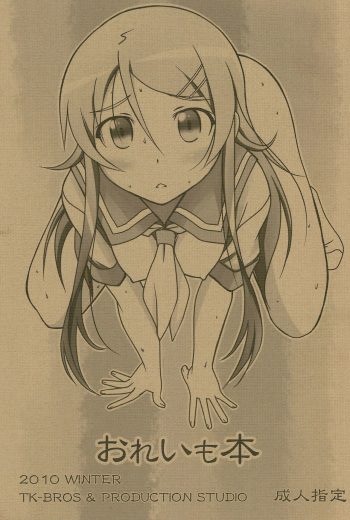 Oreimo Hon cover