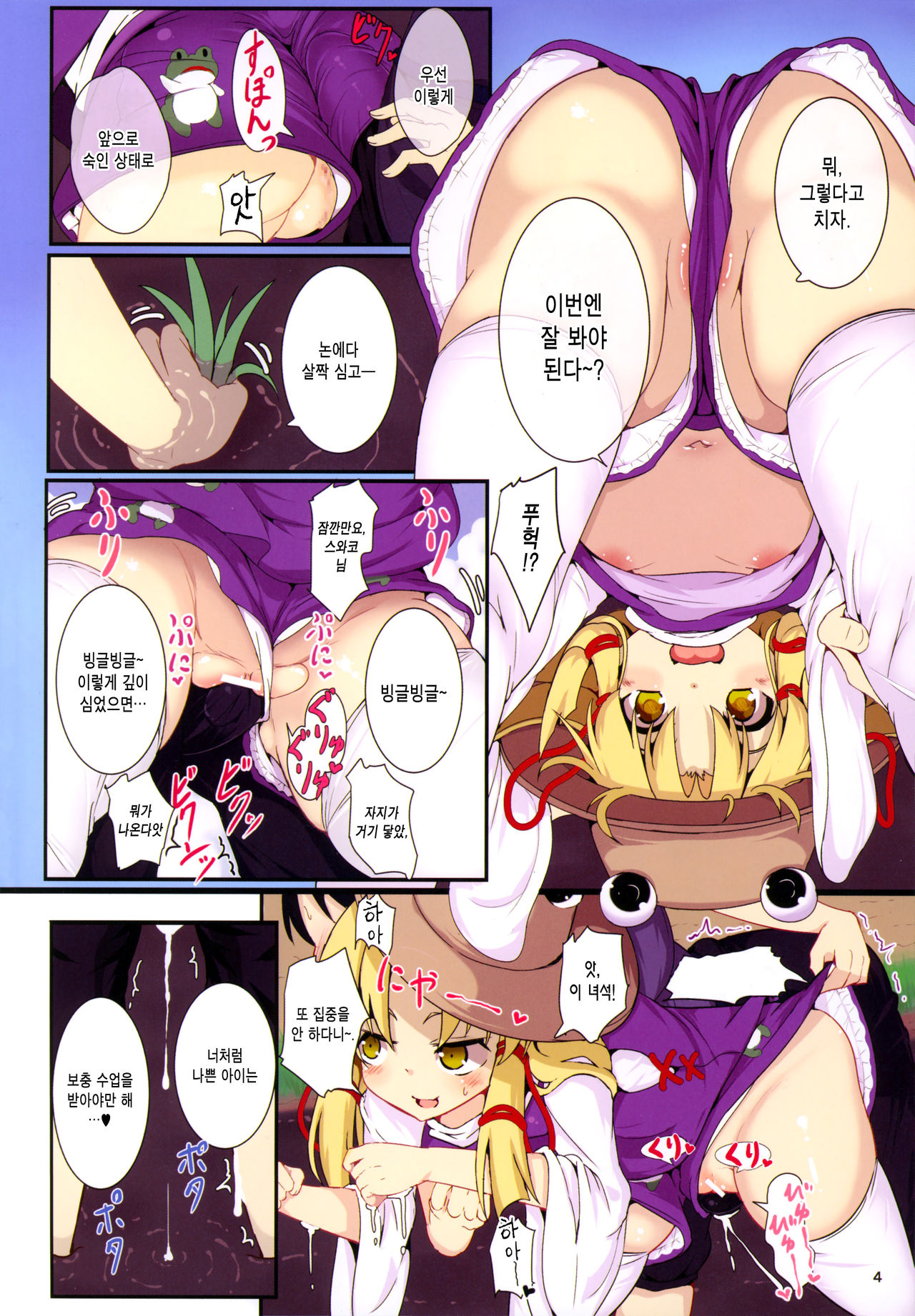 Suwako-sama no Iutoori! | 스와코 님이 말하는 대로! page 5 full