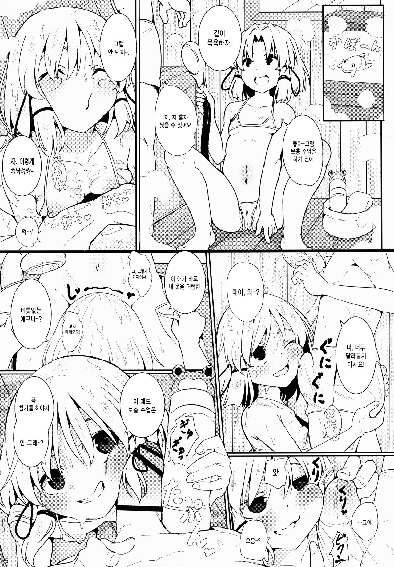 Suwako-sama no Iutoori! | 스와코 님이 말하는 대로! page 6 full