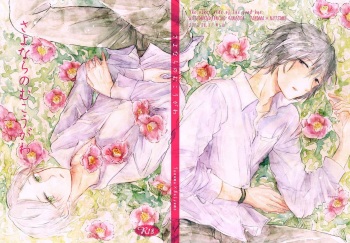 Sayonara no Mukougawa cover
