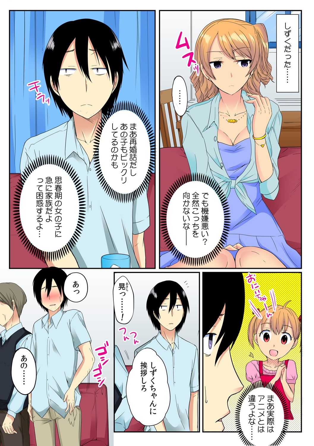 Ore, Hajimete dakara Yasashiku Shite Kure! Ch. 1 page 6 full